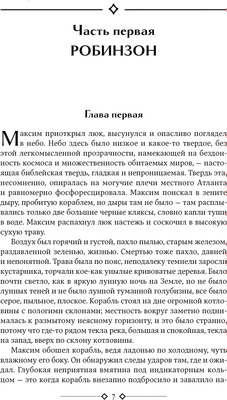 Книга АСТ Максим Каммерер твердая обложка (Стругацкий Аркадий, Стругацкий Борис)