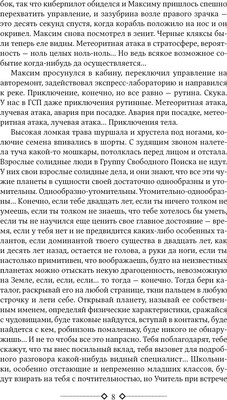 Книга АСТ Максим Каммерер твердая обложка (Стругацкий Аркадий, Стругацкий Борис)