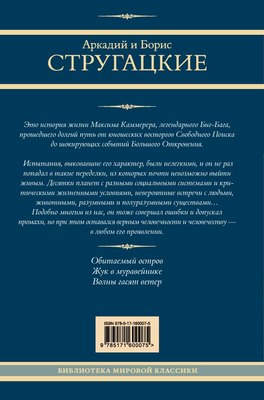 Книга АСТ Максим Каммерер твердая обложка (Стругацкий Аркадий, Стругацкий Борис)