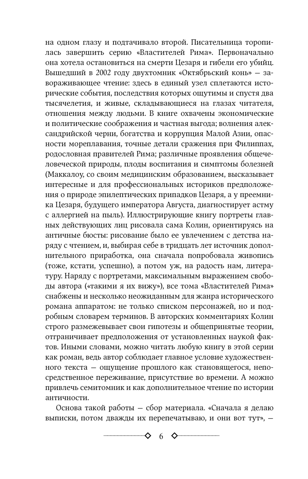 Художественная книга АСТ Поющие в терновнике твердая обложка (Маккалоу Колин) — фото 6