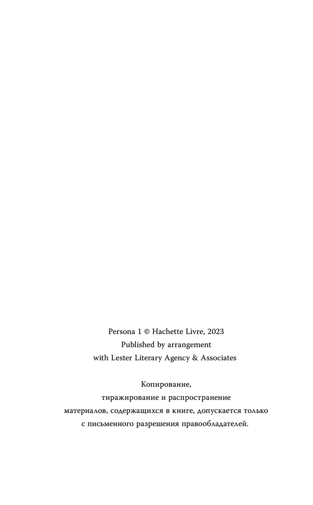 Художественная книга АСТ Персона. Столица Света / 9785171603168 (Йеленна) — фото 2