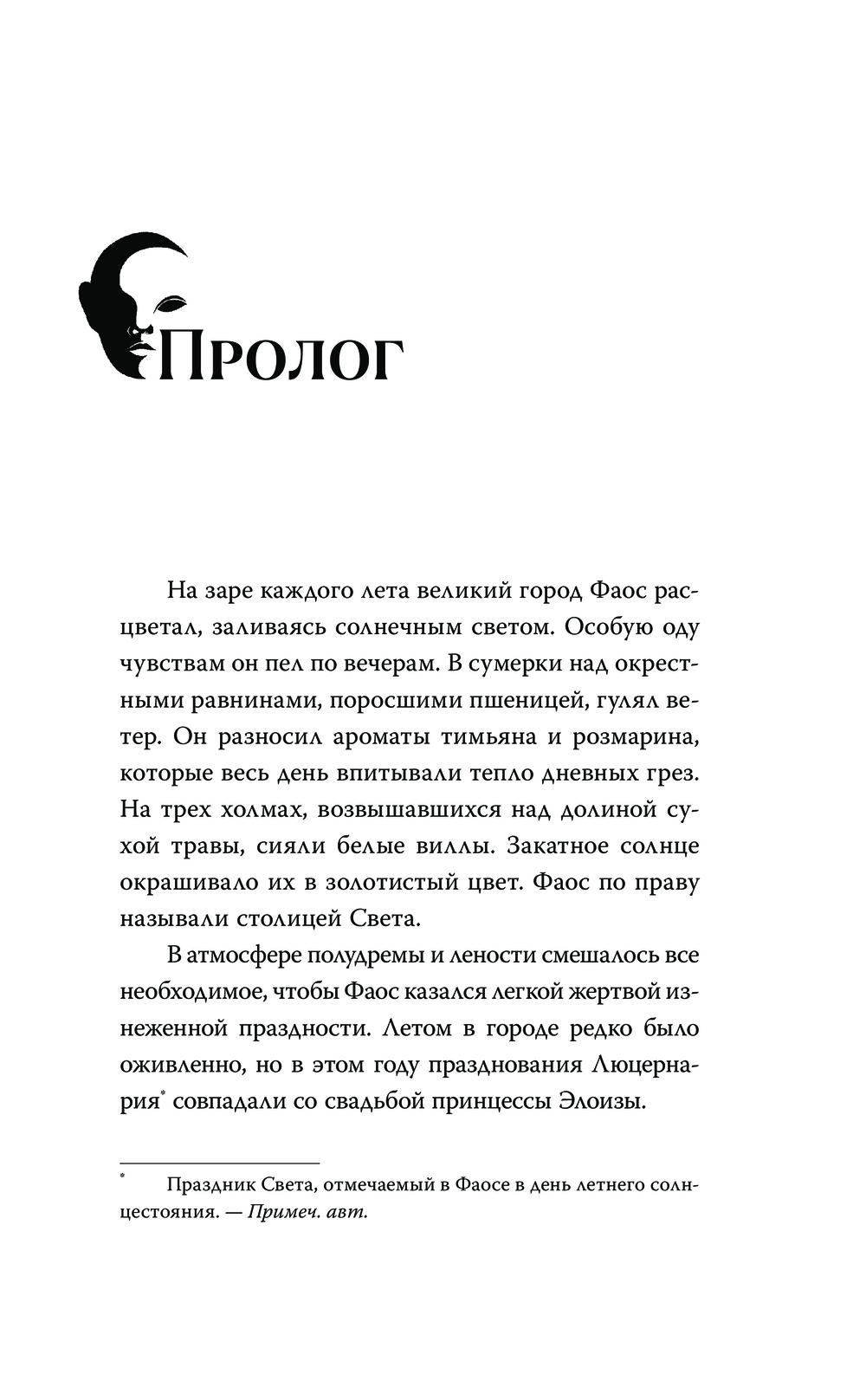Художественная книга АСТ Персона. Столица Света / 9785171603168 (Йеленна) — фото 5