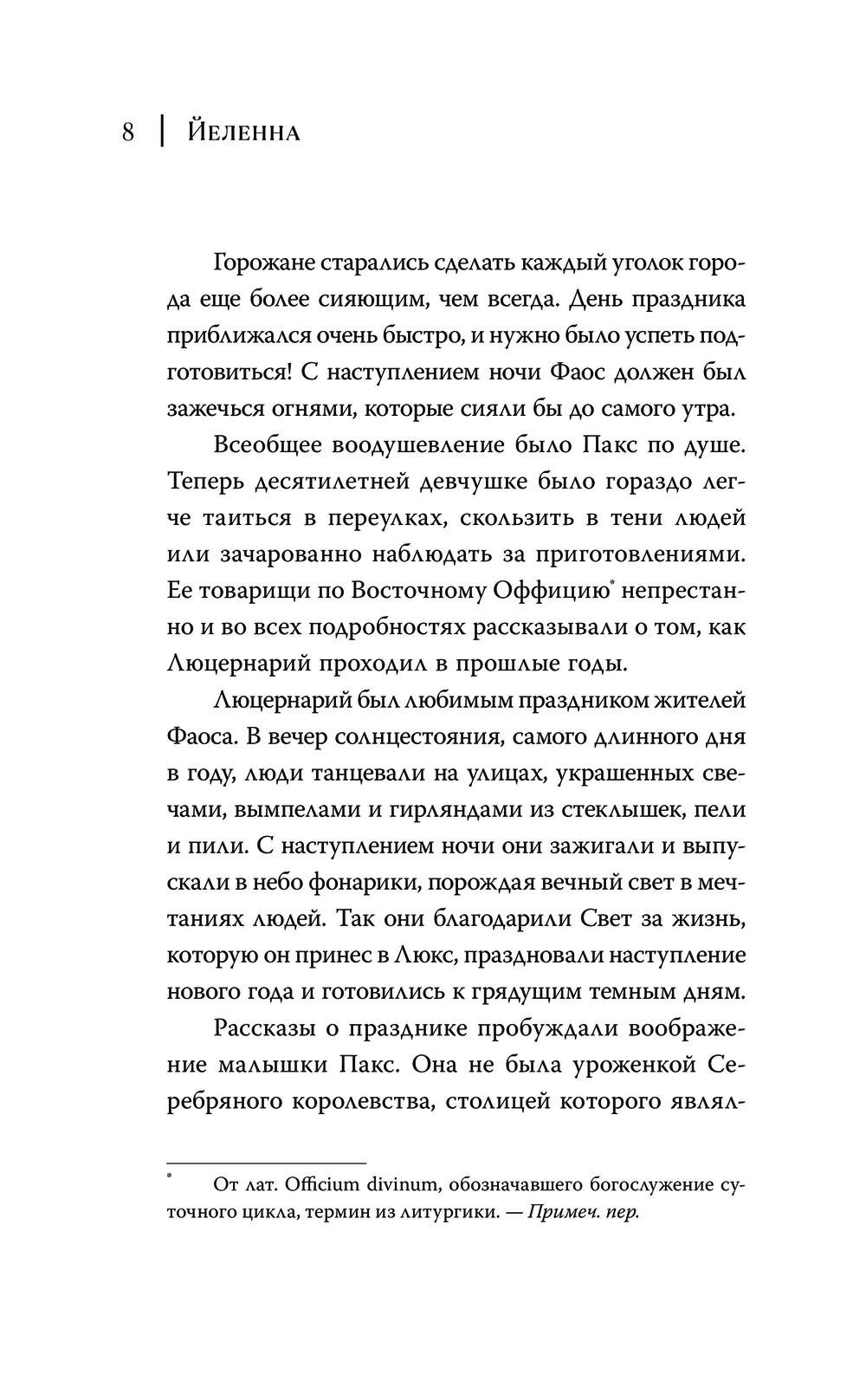Художественная книга АСТ Персона. Столица Света / 9785171603168 (Йеленна) — фото 6