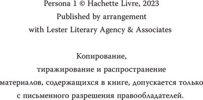 Книга АСТ Персона. Столица Света / 9785171603168 (Йеленна)