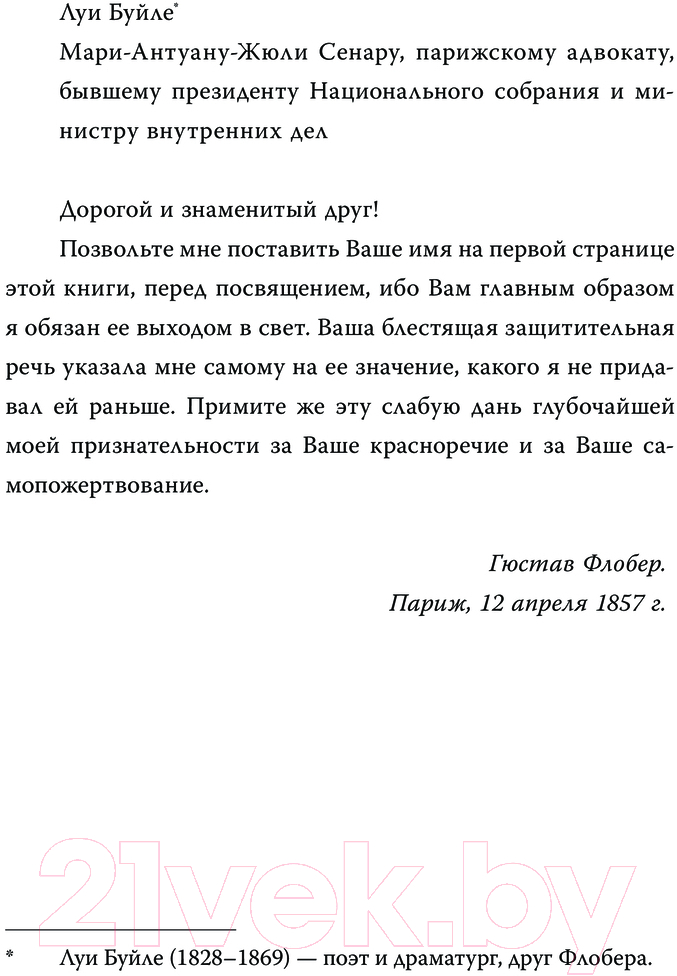 Художественная книга АСТ Госпожа Бовари твердая обложка (Флобер Гюстав) — фото 5