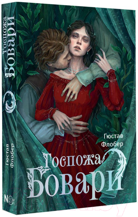 Художественная книга АСТ Госпожа Бовари твердая обложка (Флобер Гюстав) — фото 2