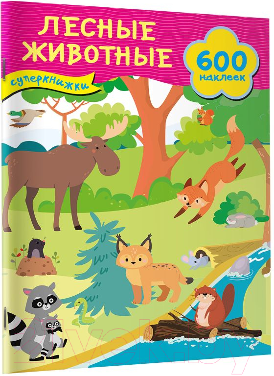 Развивающая книга АСТ Лесные животные. 600 наклеек / 9785171644741 (Дмитриева В.Г.) — фото 2
