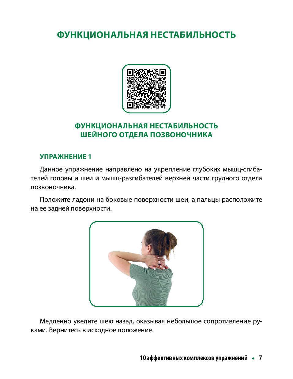Нехудожественная книга АСТ Здоровая спина. 10 эффективных комплексов упражнений (Демченко Владимир) — фото 4