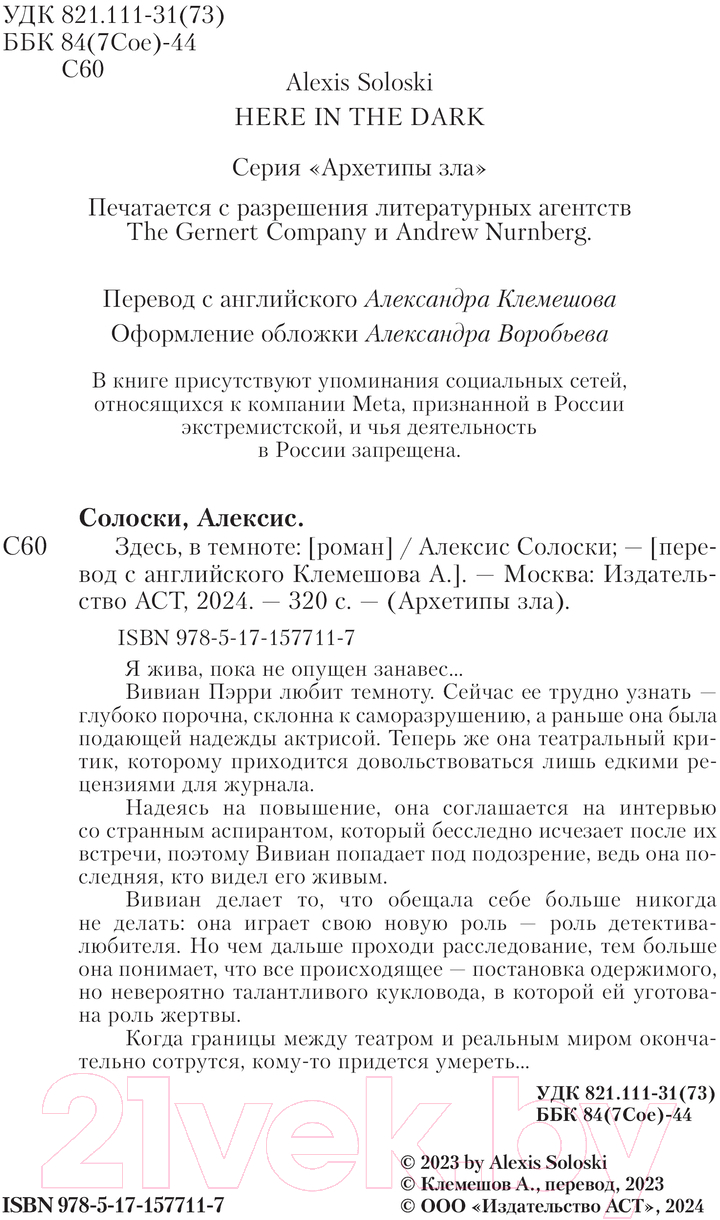 Художественная книга АСТ Здесь, в темноте твердая обложка (Солоски Алексис) — фото 3