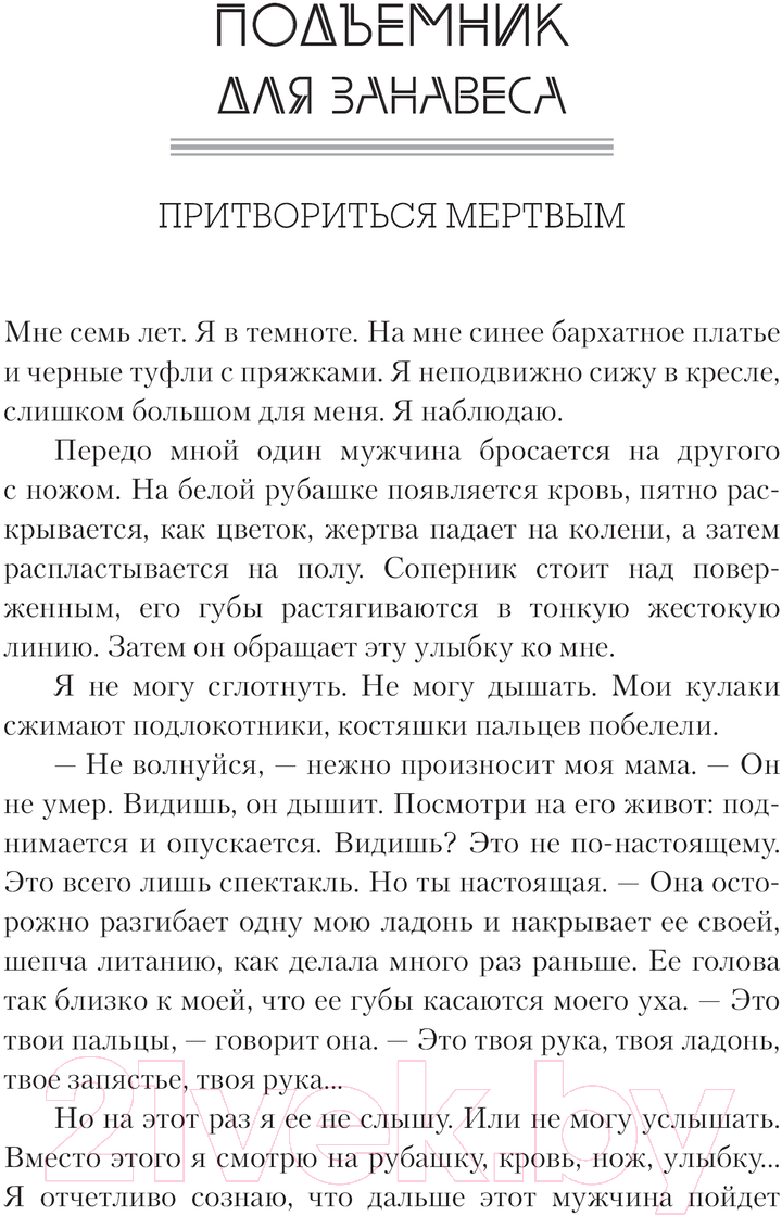 Художественная книга АСТ Здесь, в темноте твердая обложка (Солоски Алексис) — фото 5