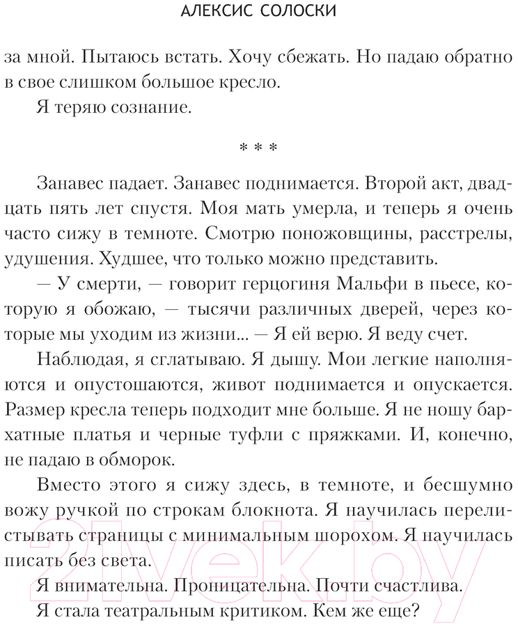 Художественная книга АСТ Здесь, в темноте твердая обложка (Солоски Алексис) — фото 6