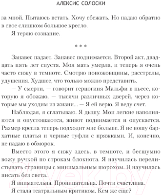 Книга АСТ Здесь, в темноте твердая обложка (Солоски Алексис)