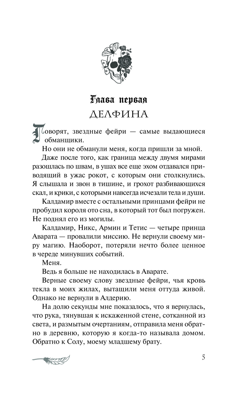 Художественная книга АСТ Завеса Звездной пыли и Жестокости твердая обложка (Форд Анали) — фото 3
