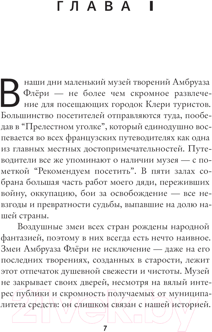 Художественная книга АСТ Воздушные змеи твердая обложка (Гари Ромен) — фото 2