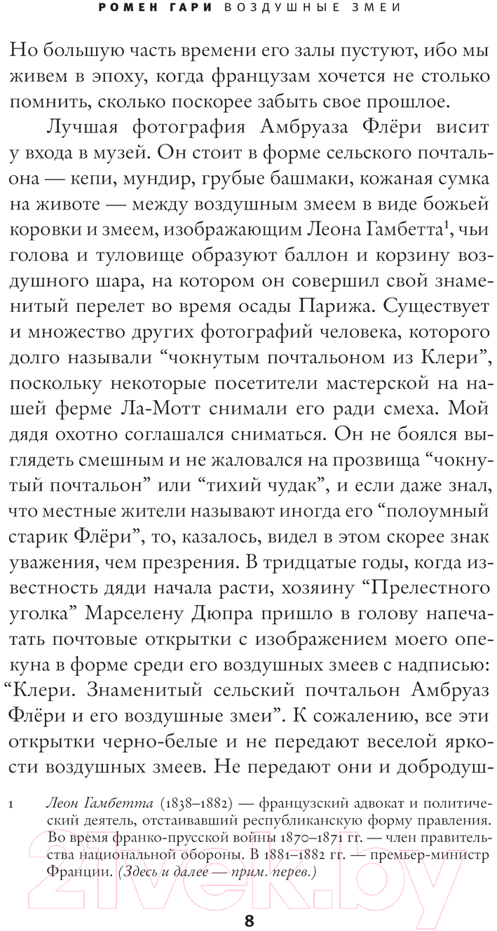 Художественная книга АСТ Воздушные змеи твердая обложка (Гари Ромен) — фото 3