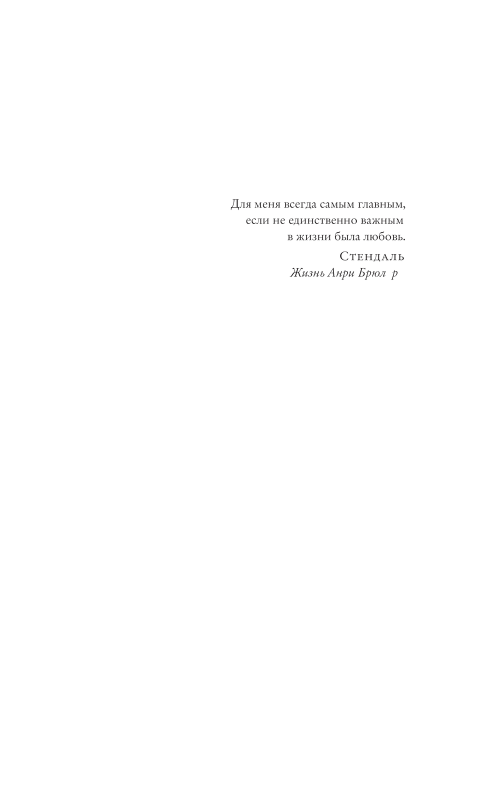 Художественная книга АСТ И хватит про любовь твердая обложка (Ле Теллье Эрве) — фото 5