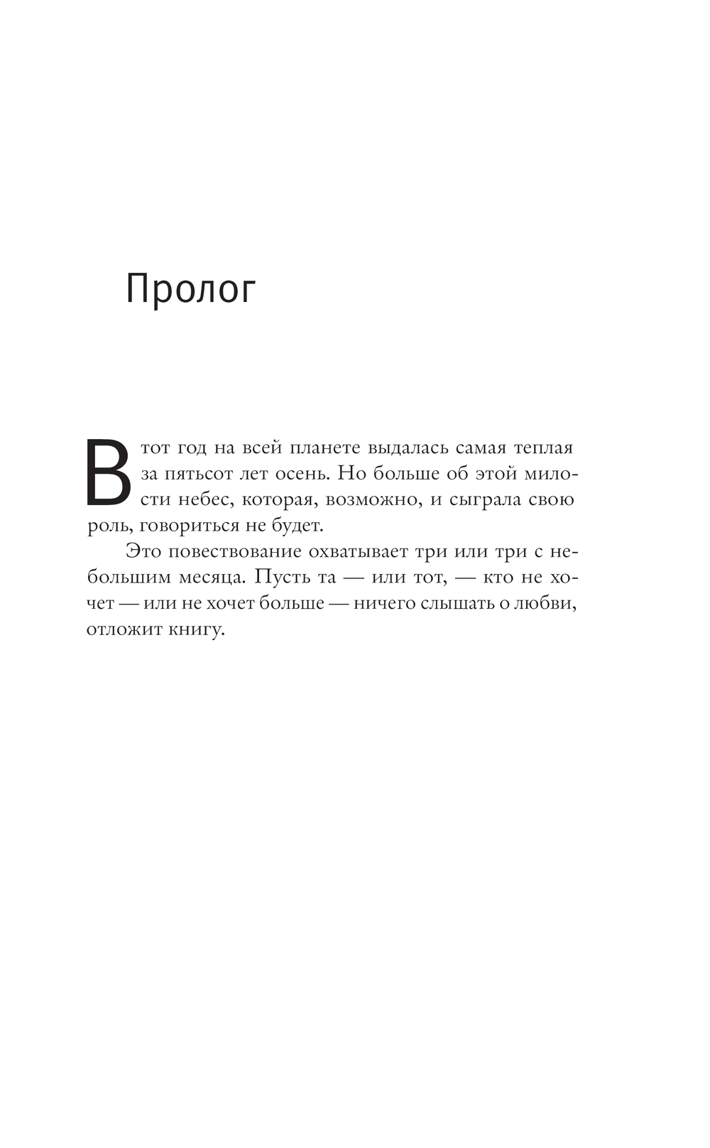 Художественная книга АСТ И хватит про любовь твердая обложка (Ле Теллье Эрве) — фото 6