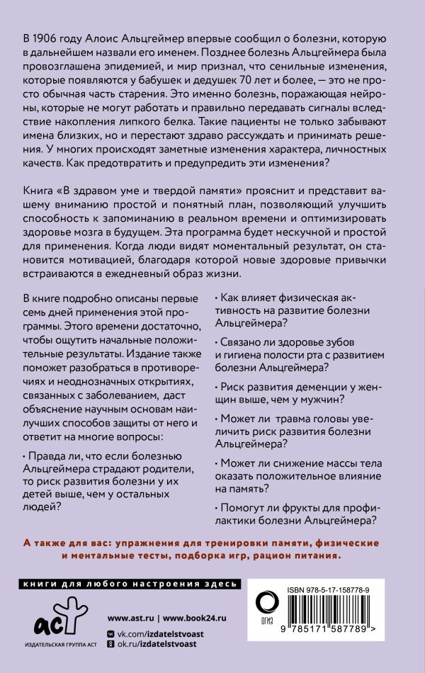 Нехудожественная книга АСТ В здравом уме и твердой памяти / 9785171587789 (Смолл Г.) — фото 3