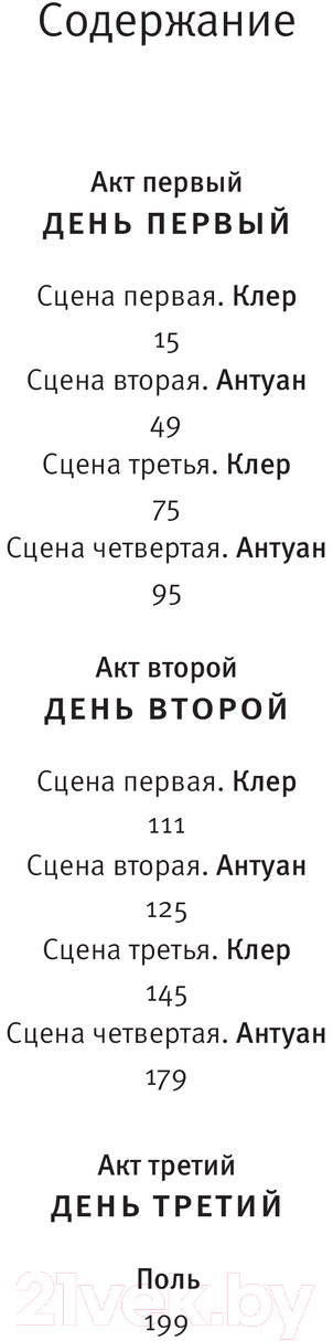 Художественная книга АСТ Под розами твердая обложка (Адан Оливье) — фото 4