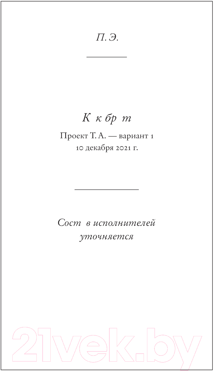 Художественная книга АСТ Под розами твердая обложка (Адан Оливье) — фото 5