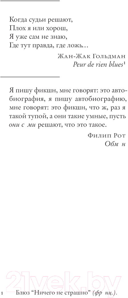 Художественная книга АСТ Под розами твердая обложка (Адан Оливье) — фото 6