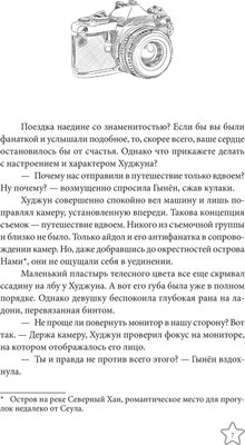 Книга АСТ Так я женился на антифанатке. Любовь твердая обложка (Ким Ынджон)