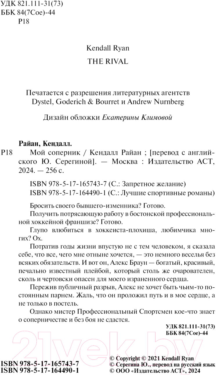 Художественная книга АСТ Мой соперник твердая обложка (Райан Кендалл) — фото 3
