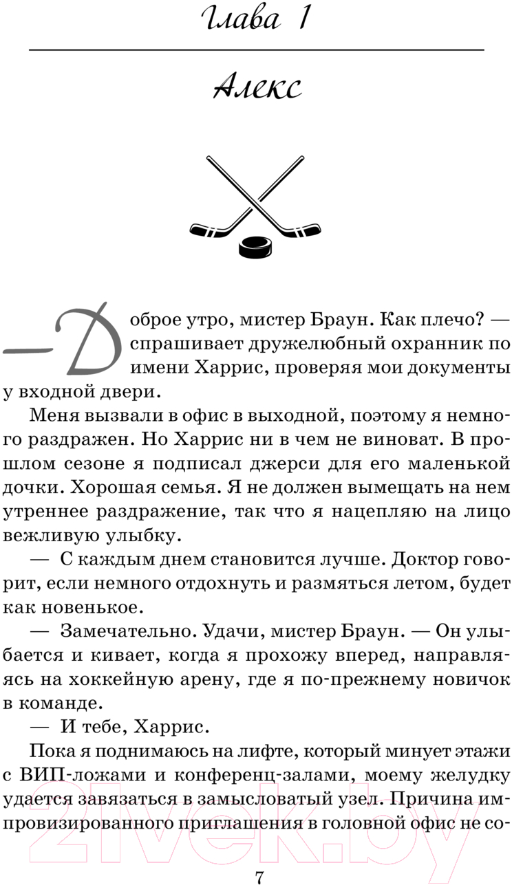 Художественная книга АСТ Мой соперник твердая обложка (Райан Кендалл) — фото 5