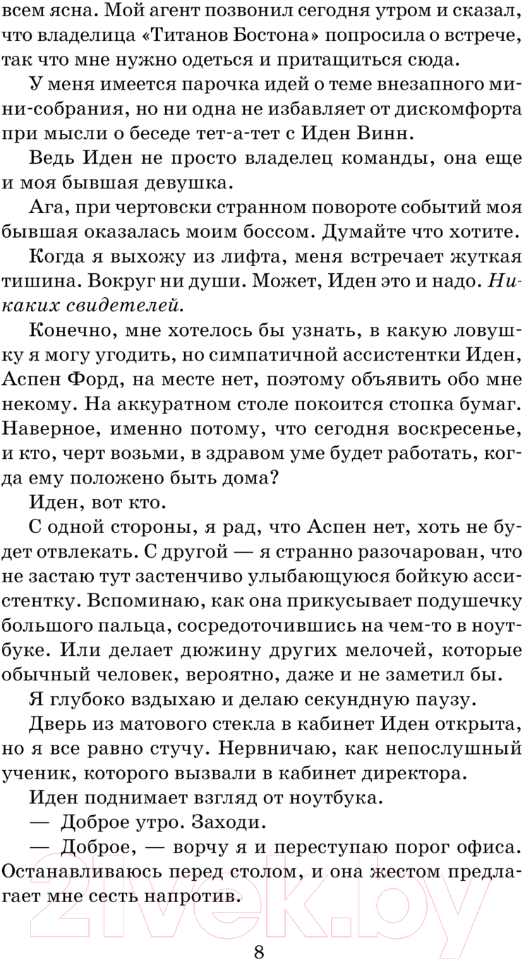 Художественная книга АСТ Мой соперник твердая обложка (Райан Кендалл) — фото 6