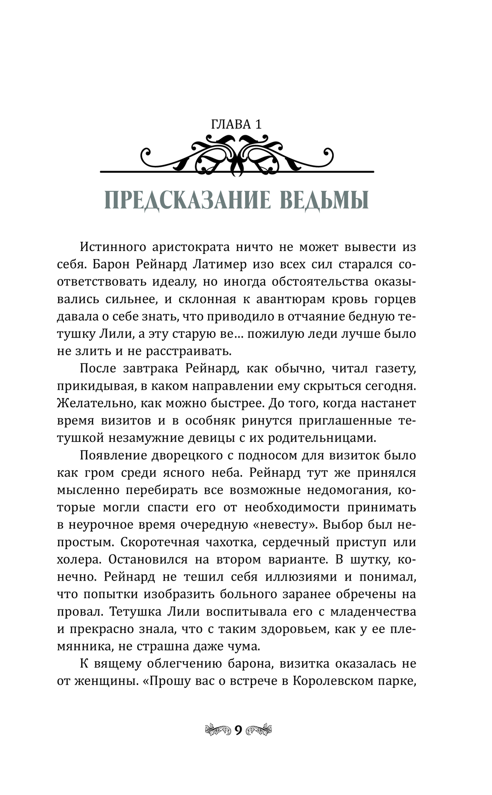 Художественная книга АСТ Розы туманных холмов твердая обложка (Черненькая Яна) — фото 5