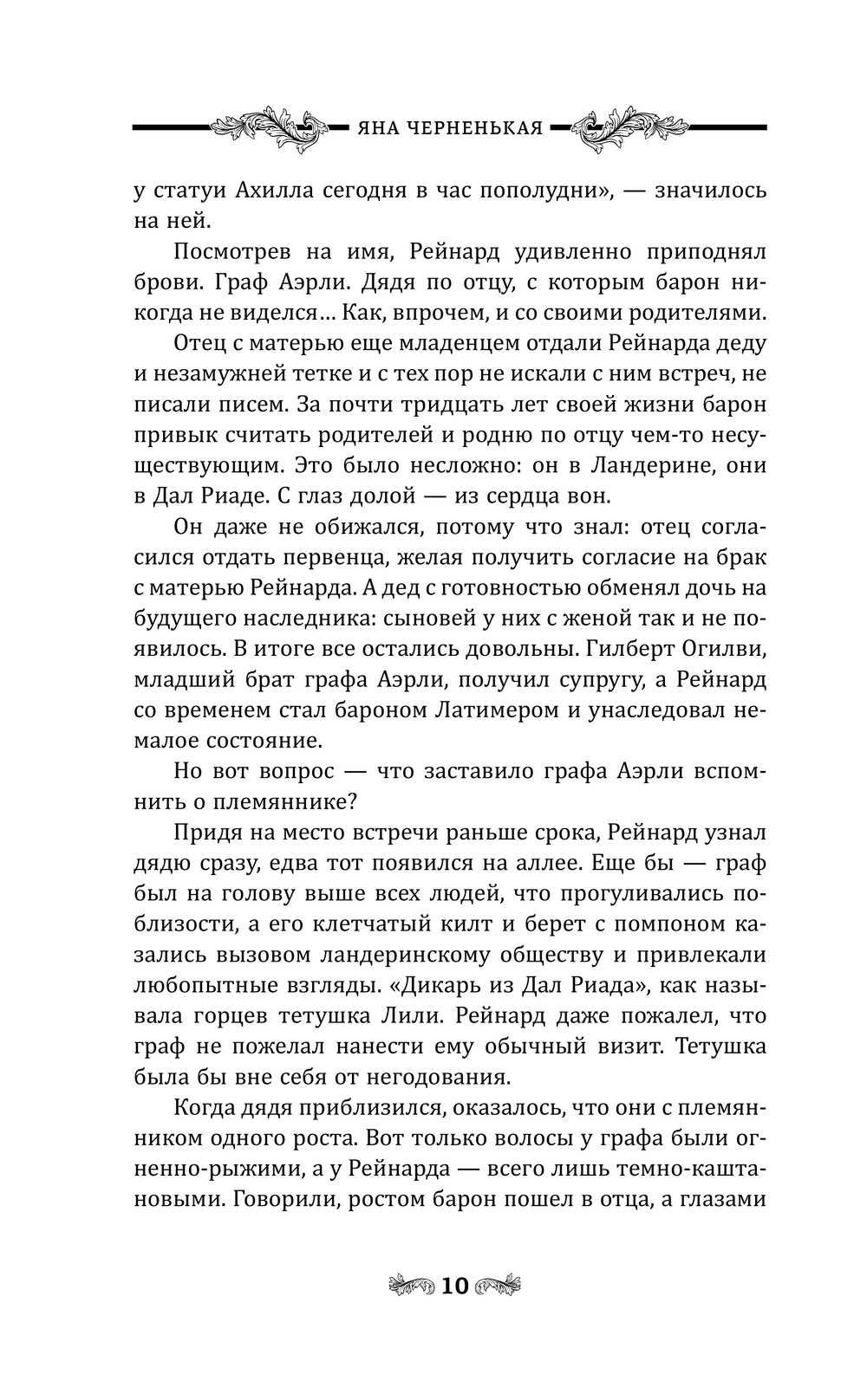Художественная книга АСТ Розы туманных холмов твердая обложка (Черненькая Яна) — фото 6