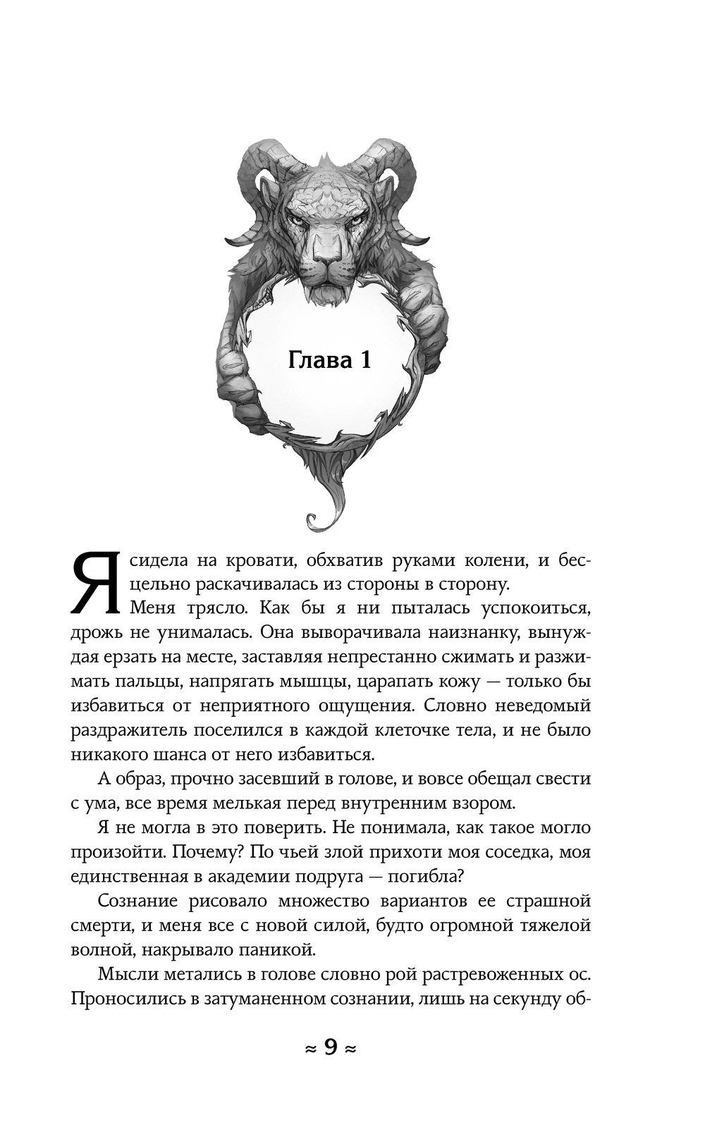 Художественная книга АСТ Инициация тьмой твердая обложка (Кандела Ольга) — фото 6