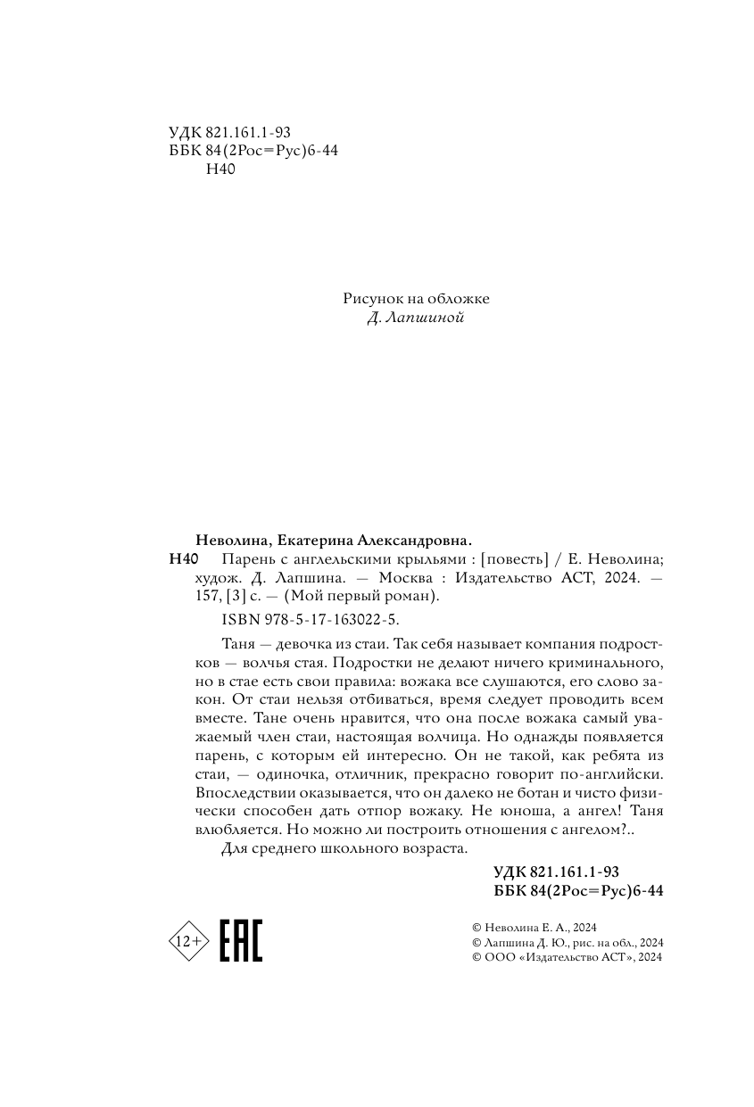 Художественная книга АСТ Парень с ангельскими крыльями, твердая обложка (Неволина Екатерина) — фото 6