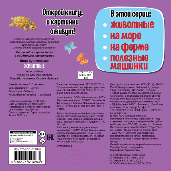 Развивающая книга АСТ Животные / 9785171513283 (Бурачевская Д.И.) — фото 3