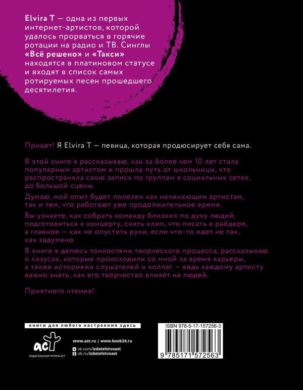 Нехудожественная книга АСТ Drama Queen: 9 шагов до большой сцены / 9785171572563 (Elvira T.) — фото 3