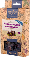 Набор для приготовления настоек Алхимия вкуса № 71 Черноплодка на коньяке V2 (3x55г) - 