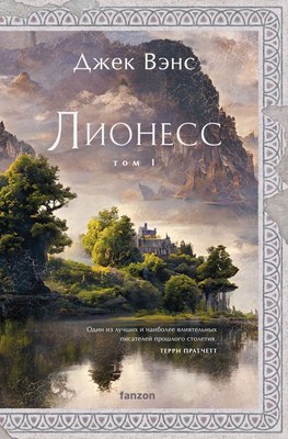 

Книга, Лионесс. Сад принцессы Сульдрун, твердая обложка