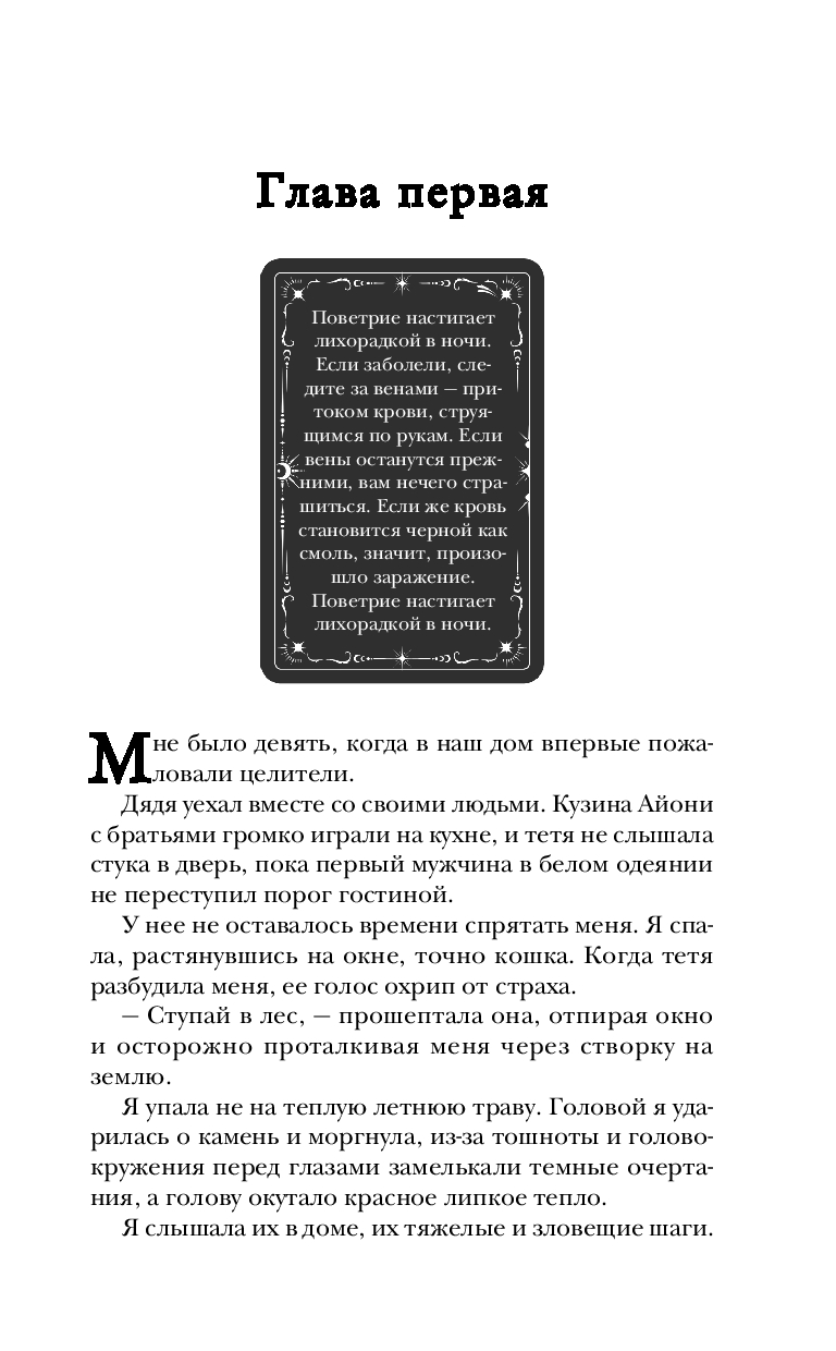 Художественная книга Эксмо Одно темное окно твердая обложка (Гиллиг Рейчел) — фото 6