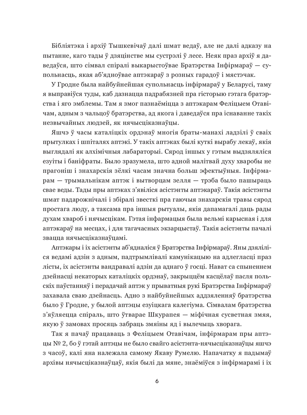 Энциклопедия Попурри Беларускія нячысцікі: Водныя і балотныя  твердая обложка