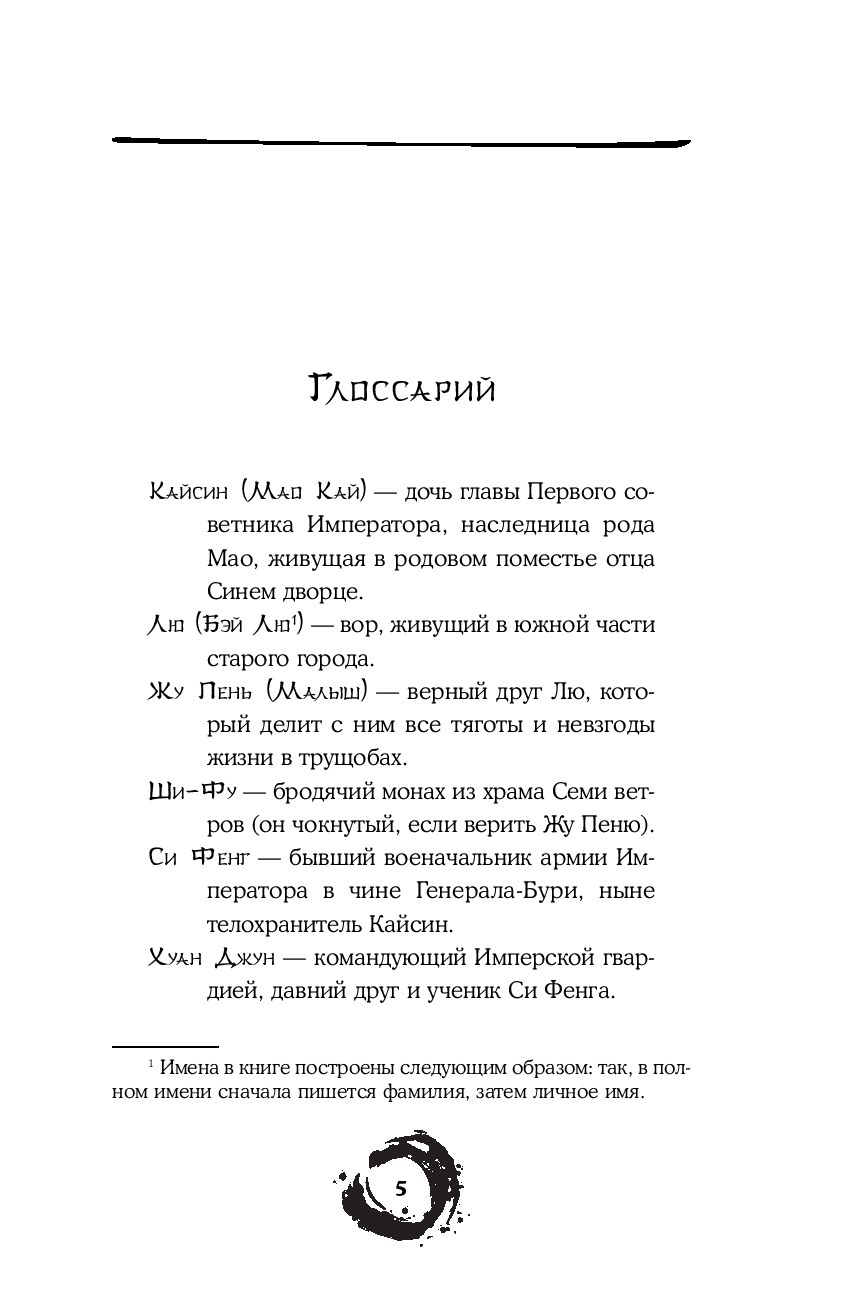 Художественная книга Like Book Дракон и Буревестник. Путь на восток, твердая обложка (Белл Том) — фото 5