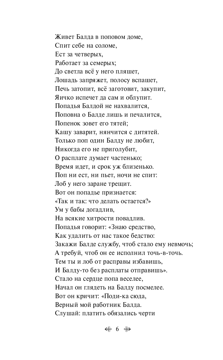 Художественная книга Like Book Царевна Лебедь, твердая обложка (Пушкин Александр) — фото 5