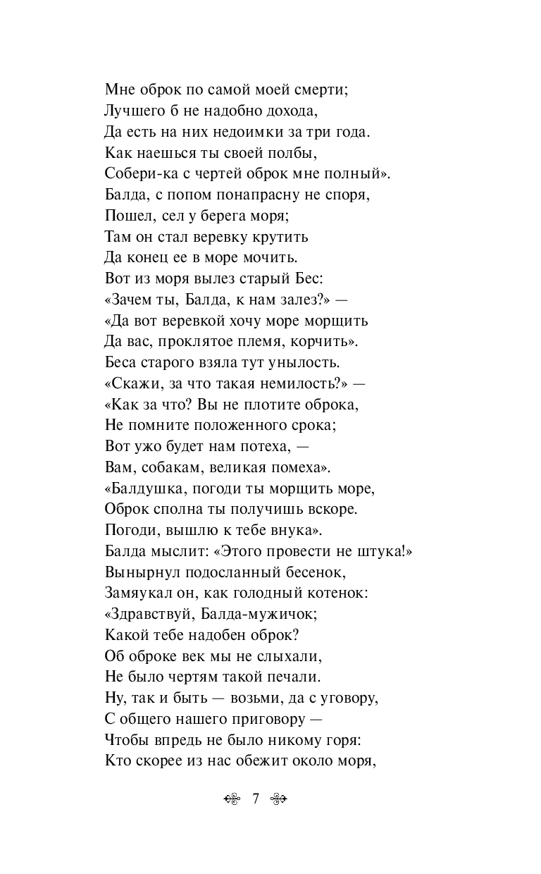 Художественная книга Like Book Царевна Лебедь, твердая обложка (Пушкин Александр) — фото 6