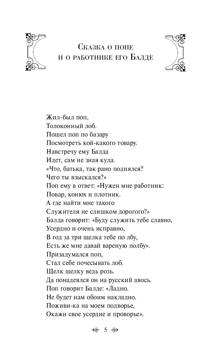 Художественная книга Like Book Царевна Лебедь, твердая обложка (Пушкин Александр) — фото 4