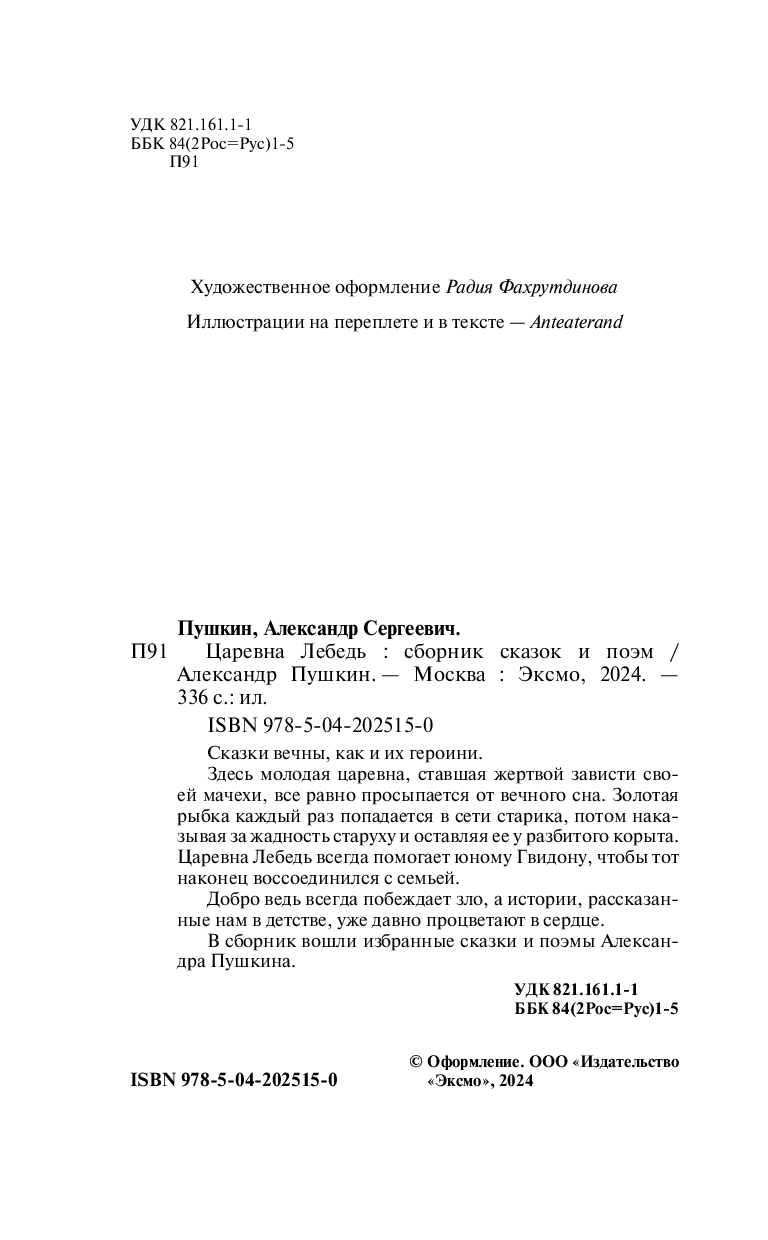 Художественная книга Like Book Царевна Лебедь, твердая обложка (Пушкин Александр) — фото 3