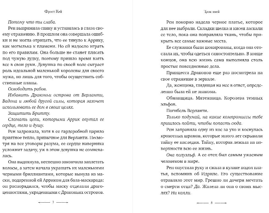 Художественная книга FreeDom Трон змей твердая обложка (Кей Фрост) — фото 3