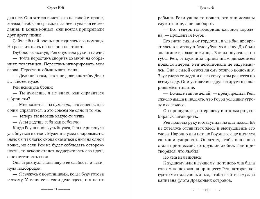 Художественная книга FreeDom Трон змей твердая обложка (Кей Фрост) — фото 6