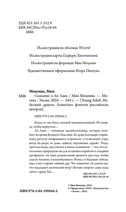 Художественная книга FreeDom Сказание о Ли Лань твердая обложка (Моцзинь Мия) — фото 3