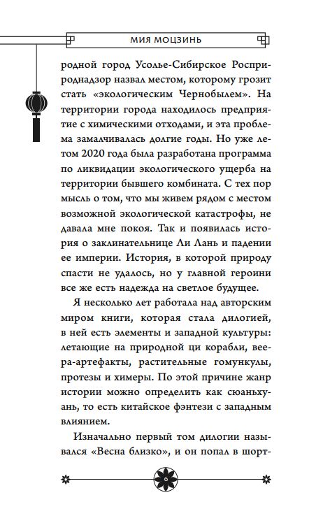 Художественная книга FreeDom Сказание о Ли Лань твердая обложка (Моцзинь Мия) — фото 5