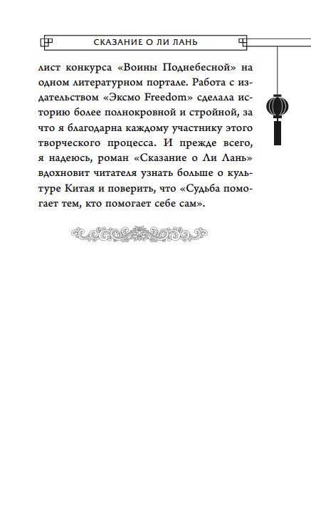 Художественная книга FreeDom Сказание о Ли Лань твердая обложка (Моцзинь Мия) — фото 6