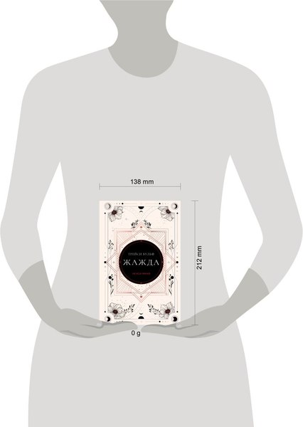 Книга Like Book Жажда, твердая обложка (Вульф Трейси)